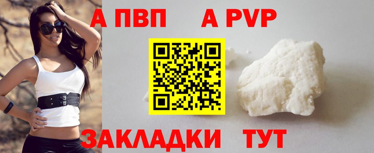 Alpha PVP Соль Нягань