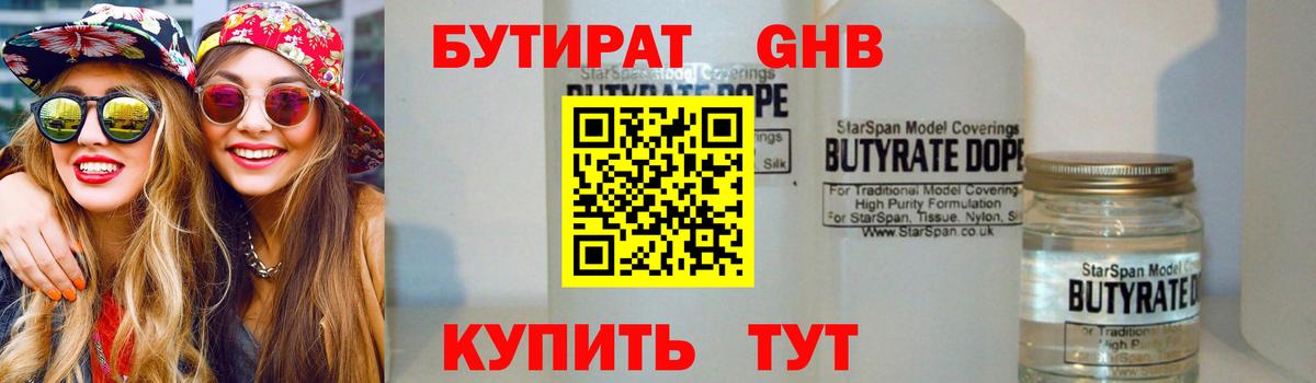 БУТИРАТ бутандиол Нягань