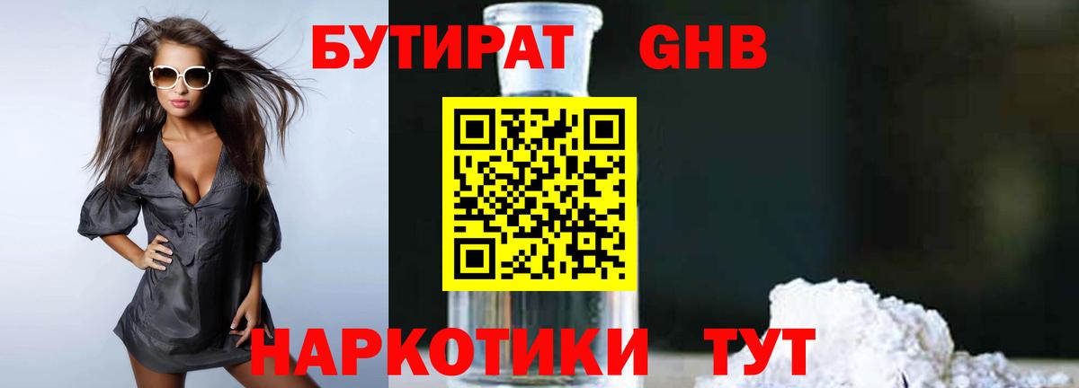 БУТИРАТ  Бутират 1.4BDO  Вход с VPN  Нягань 