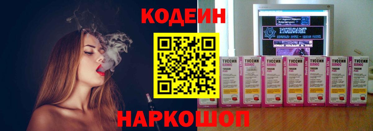 Нягань  Codein напиток Lean (лин)  Кодеиновый сироп Lean напиток Lean (лин)  Вход с VPN 