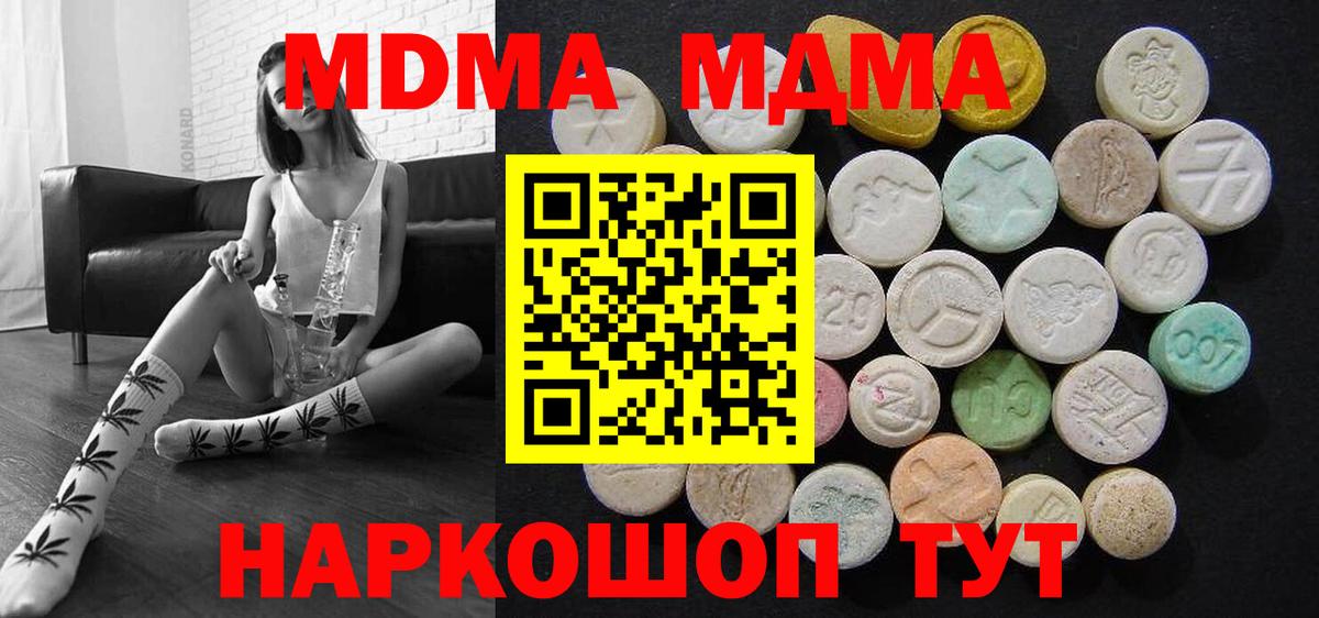 МДМА кристаллы  MDMA crystal  Нягань  Вход с VPN 