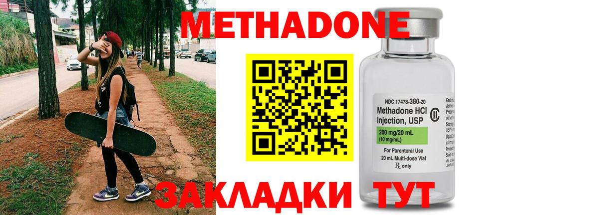 МЕТАДОН кристалл Нягань